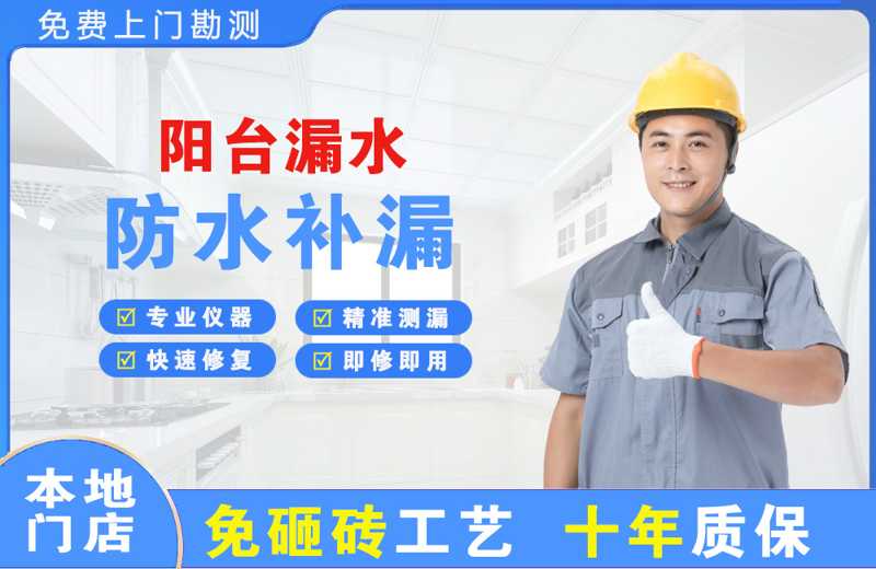 铅山阳台漏水维修